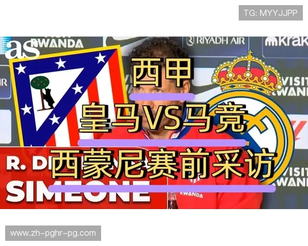 皇马西甲赛程安排与比赛密集期分析